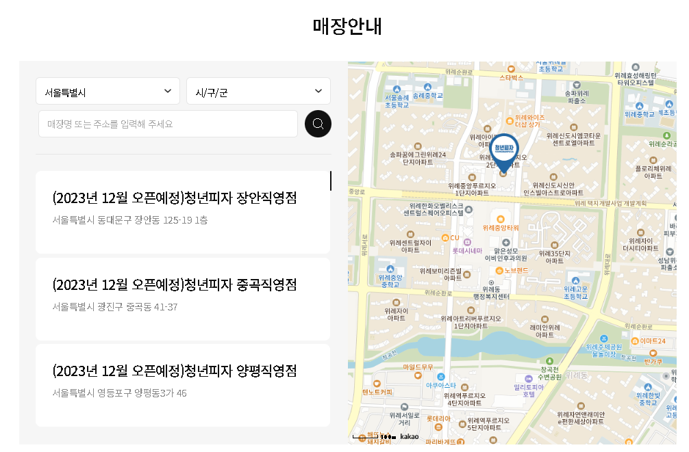 집주변 청년피자 매장 조회하기