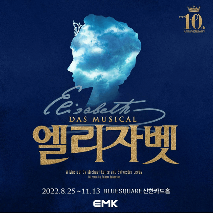 뮤지컬 &lt;엘리자벳&gt; 포스터 사진