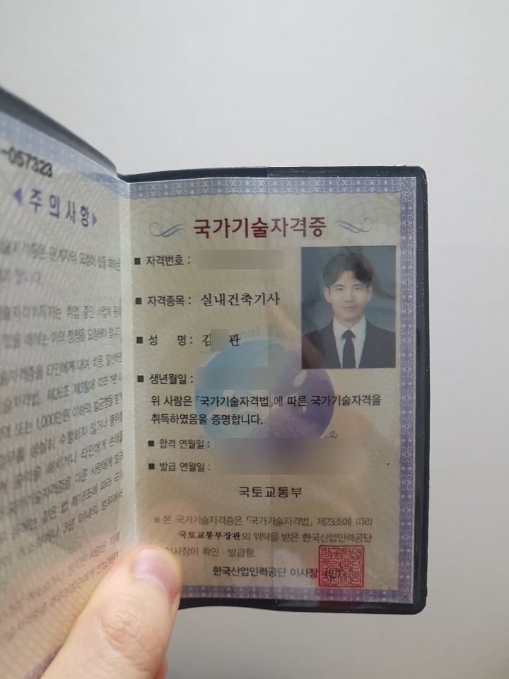  [자격증] 실내건축기사(산업기사 포함) 노베이스 합격수기, 공부방법, 실내건축기사 인강, 교재 추천