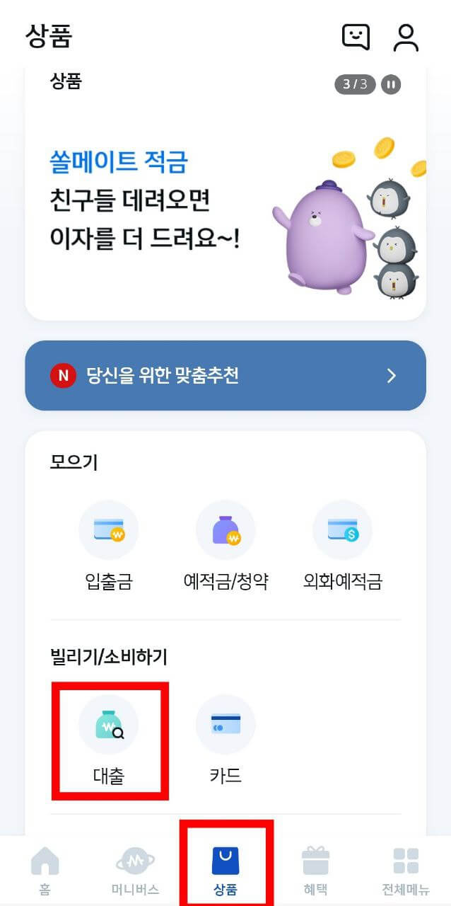 신한쏠-마이택시대출-설명-이미지