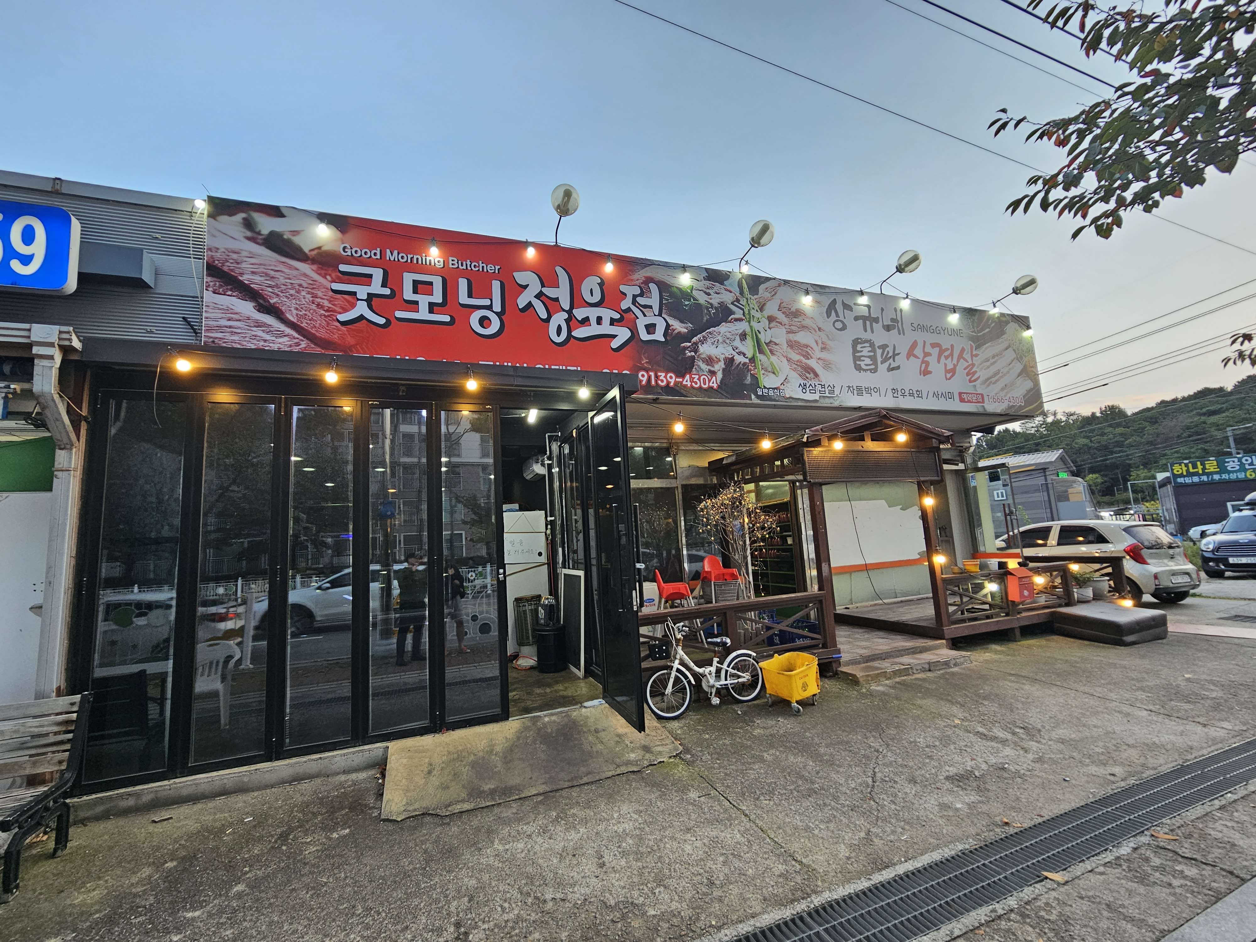 상규네돌판삼겹살 이미지