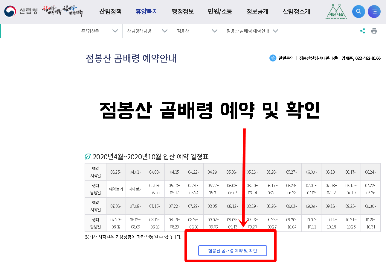 곰배령 예약 생태탐방예약 점봉산 곰배령예약안내