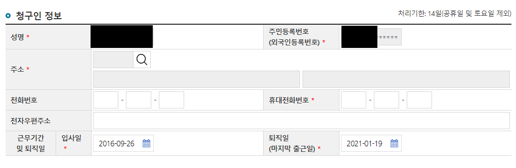  [임금체불] 근로복지공단 소액체당금 신청후기