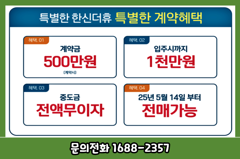 양주신도시아파트분양한신더휴