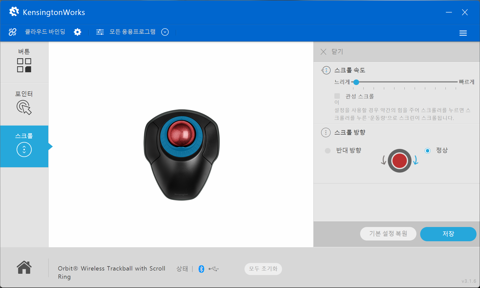 켄싱턴 오르빗 무선 트랙볼 마우스 소프트웨어 KensingtonWorks 4