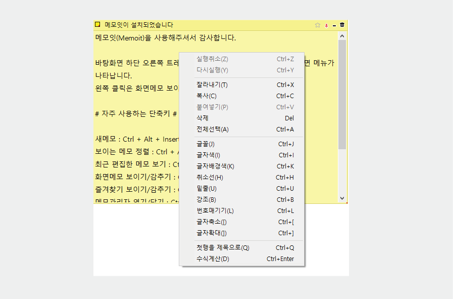메모프로그램 추천 : 항상위 고정할 수 있고 기능많은 메모프로그램 소개 - 메모잇 메모프로그램 추천 : 항상위 고정할 수 있고 기능많은 메모프로그램 소개 - 메모잇