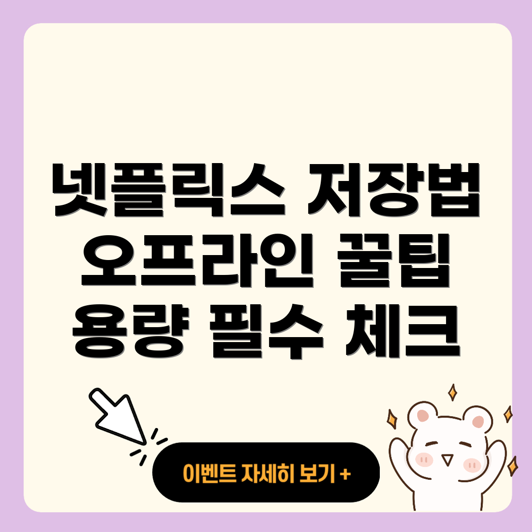 넷플릭스 오프라인 다운로드