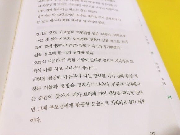 과장 서울 자가에 대기업 다니는 3