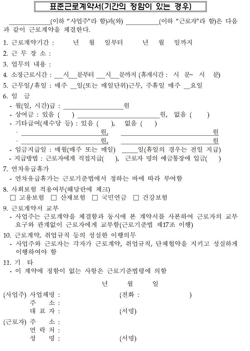 2020년 표준근로계약서 회원가입 없이 바로 무료다운 7