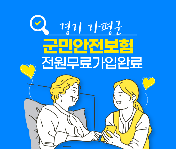 가평군