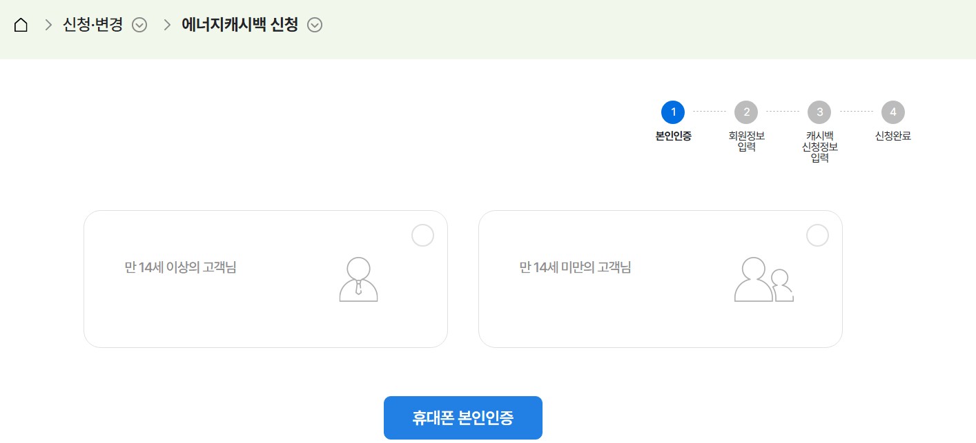 한전 에너지캐시백
