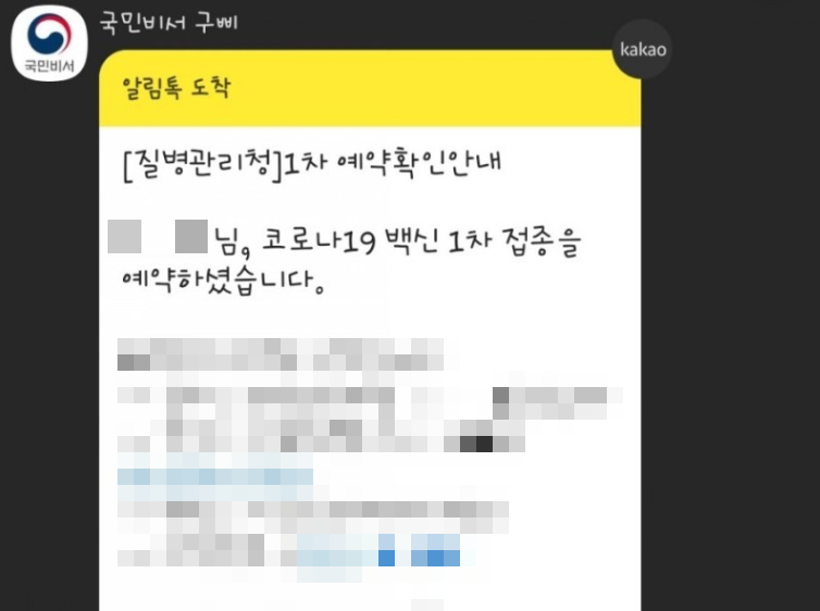  백신 예방접종 예약 홈페이지