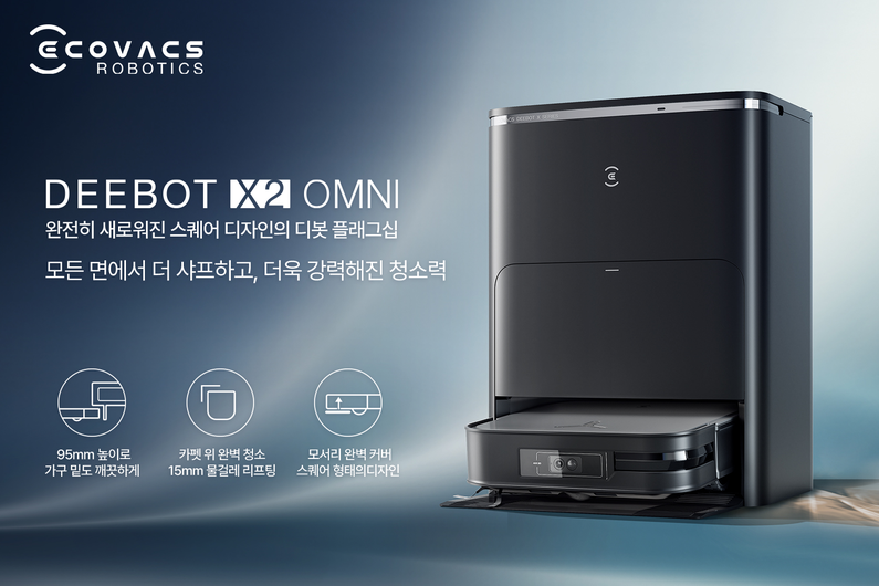  디봇 X2 옴니 디자인과 특징