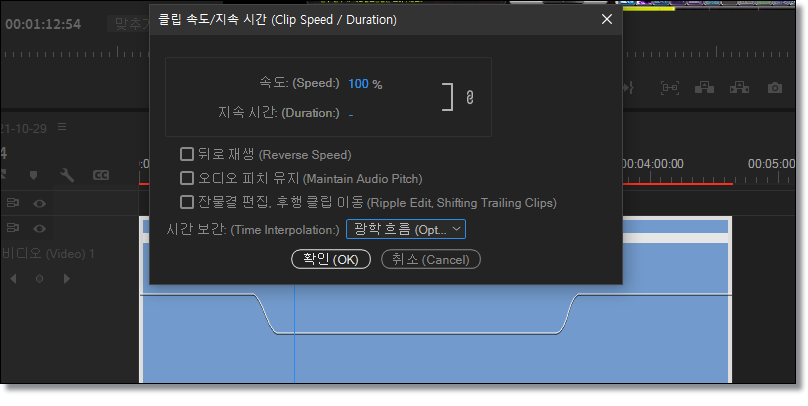 프리미어프로-속도-조정-부드럽게