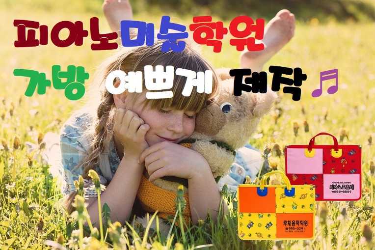  피아노가방 미술학원백 소량제작