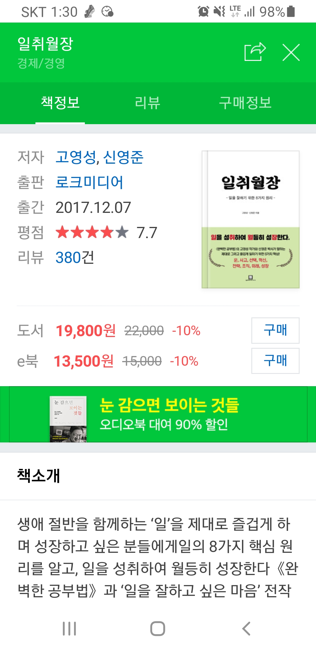  [독후감] 일취월장 '일을 잘하기 위한 8가지 원리' 중 1장 운에 대하여...