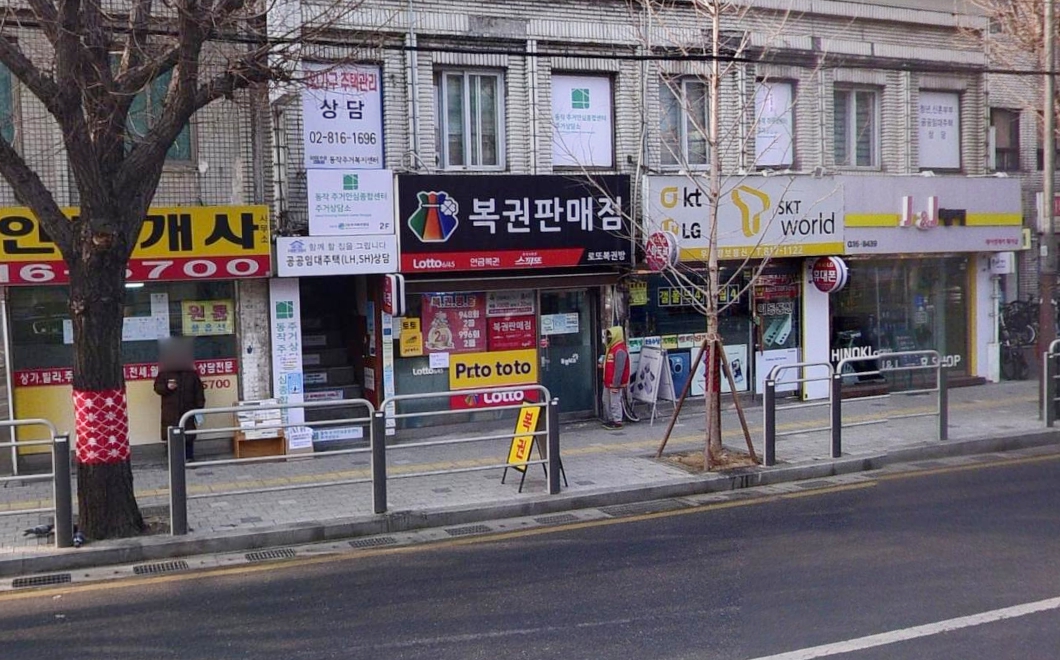 서울-동작구-노량진동-로또판매점-로또복권방