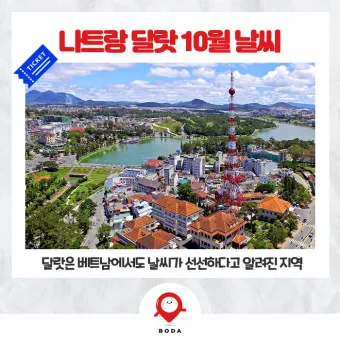 나트랑 달랏 패키지여행 총정리_12