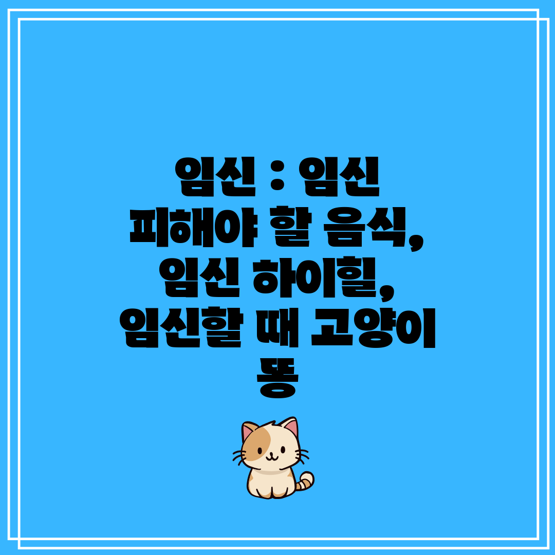 임신  임신 피해야 할 음식, 임신 하이힐, 임신할 때