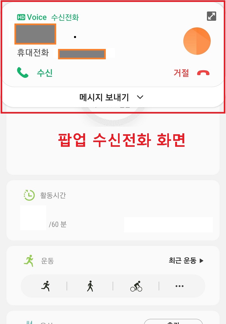 팝업 수신전화 화면 보임