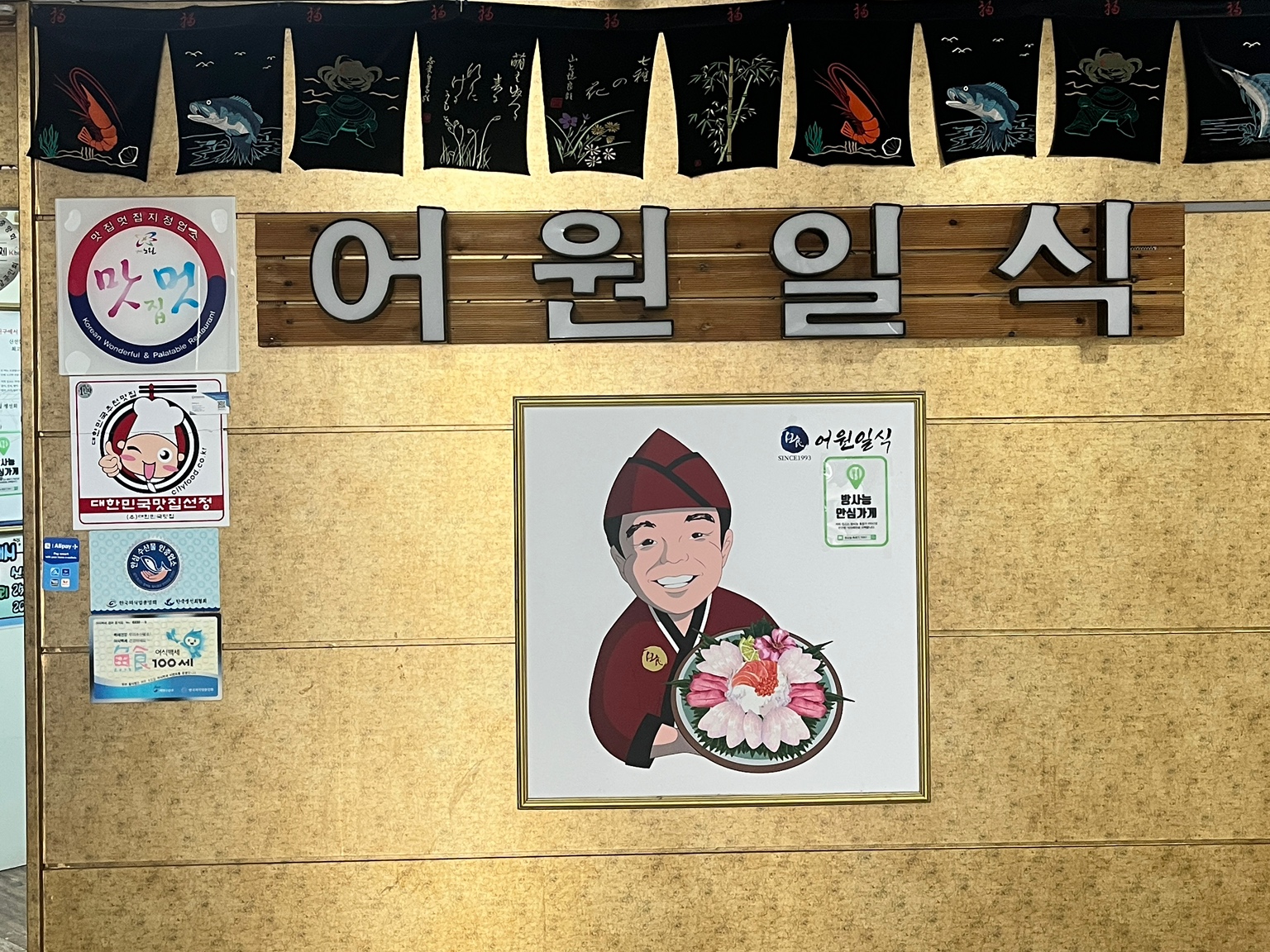 어원일식 이미지