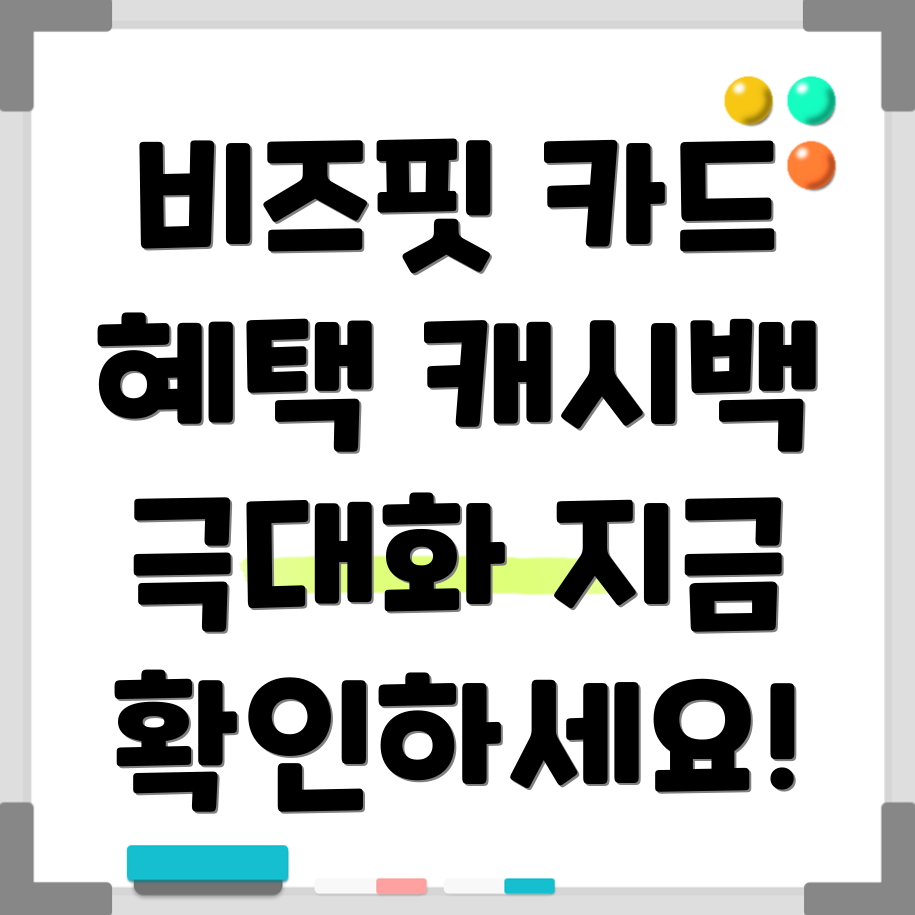 우체국 비즈핏 체크카드