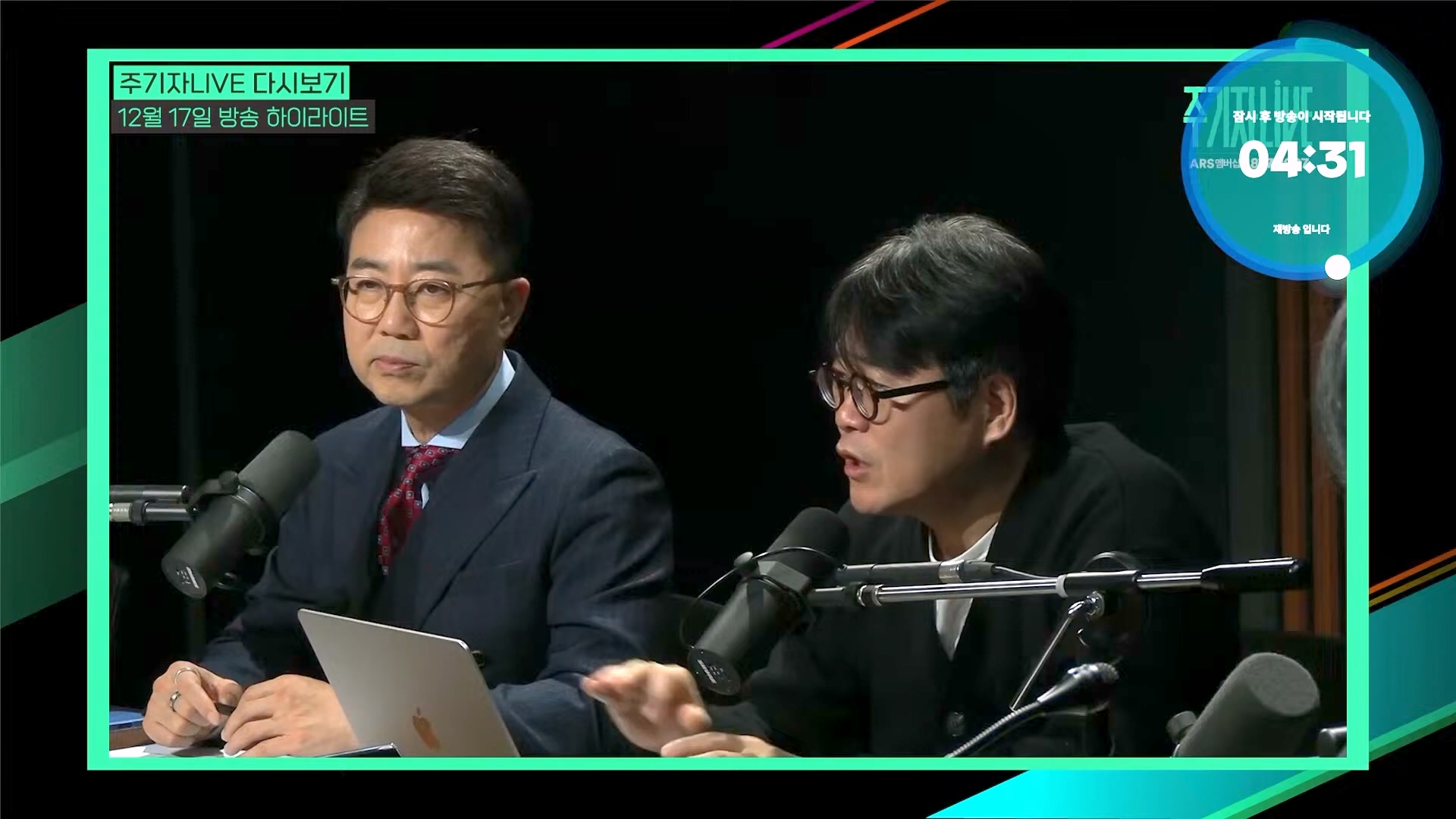 [주LIVE] 이제는 윤석열 '체포의 시간'ㅣ주기자 LIVE 리부트ㅣ2024년 12월 18일 수요일 (1080p_30fps_H264-128kbit_AAC).mp4_20241219_073555.078.jpg