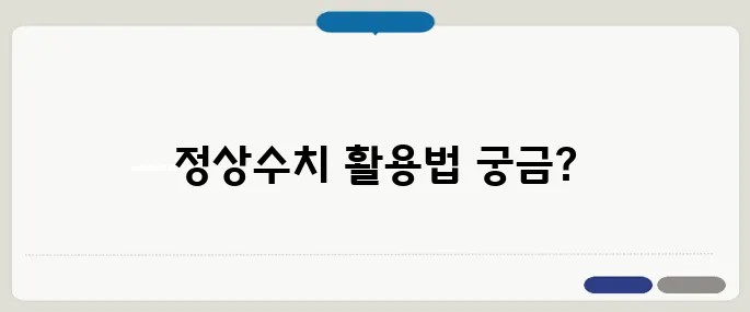 plt 정상수치 사용법 짧고 강하게