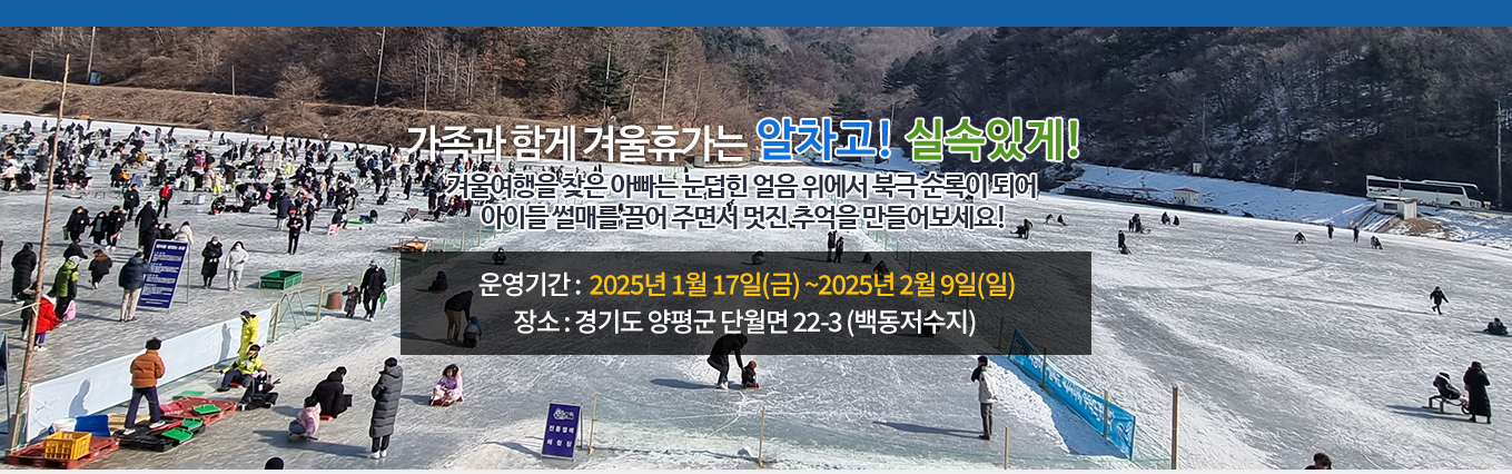 2025 양평빙어축제 백동저수지