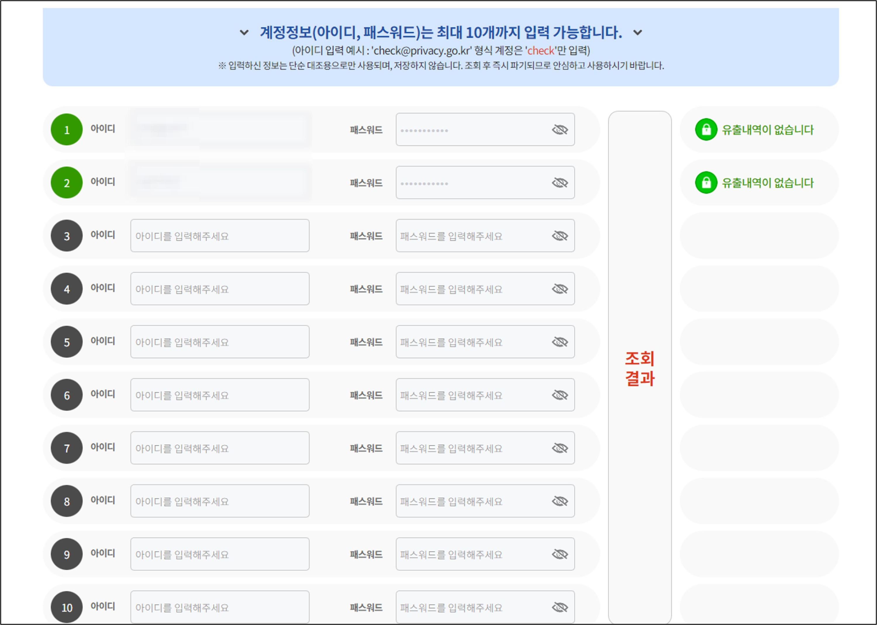 입력한 계정 정보가 유츨되었는지 결과 확인 모습