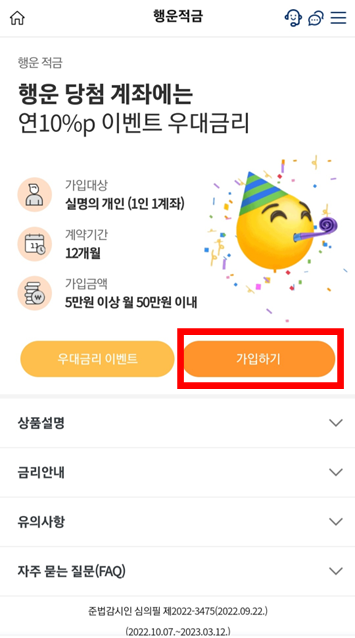 광주은행 행운적금