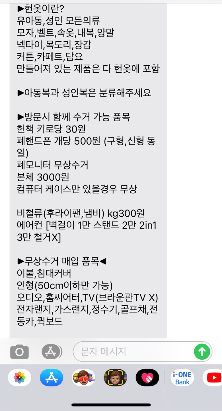 헌옷방문수거헌옷청년 이미지