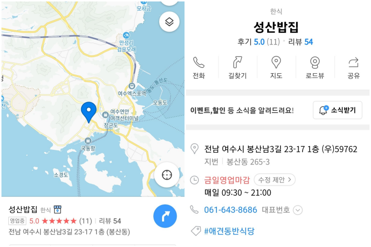 여수 성산밥집