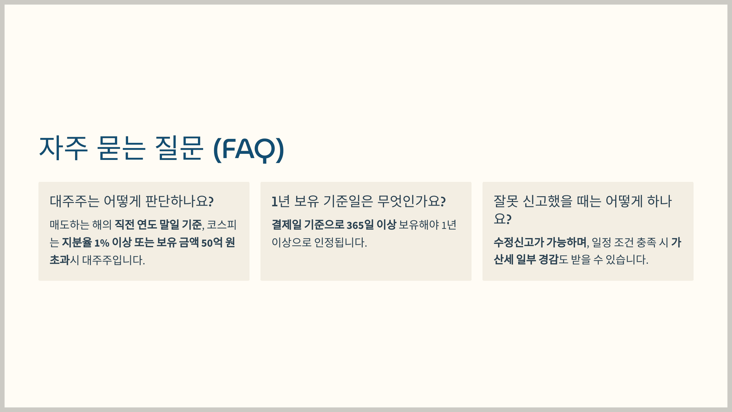 자주 묻는 질문 (FAQ)