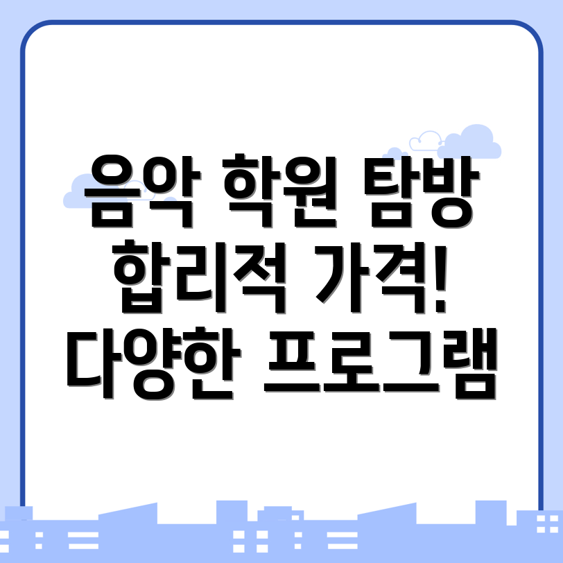 금산군 실용음악학원 가격