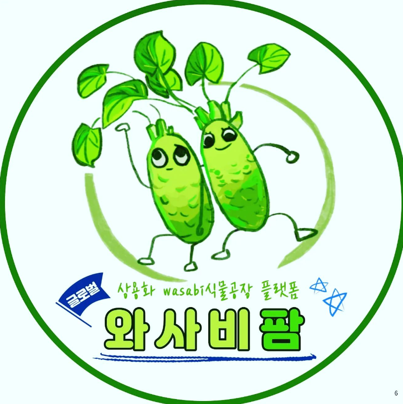 농업회사법인주식회사팜세계로 이미지