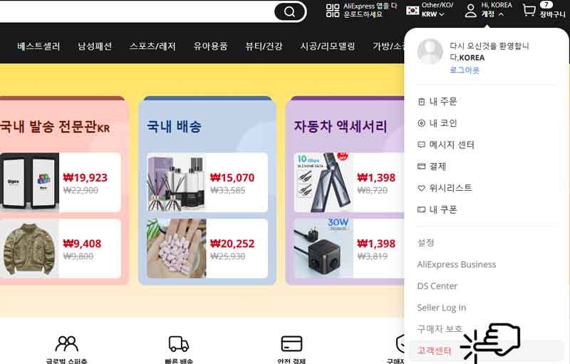 알리익스프레스 배송조회