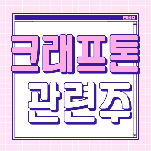  크래프톤 관련주 8종목 핵심 정리