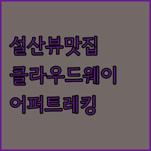 어퍼 트레킹 루트 클라우드 웨이 홈스