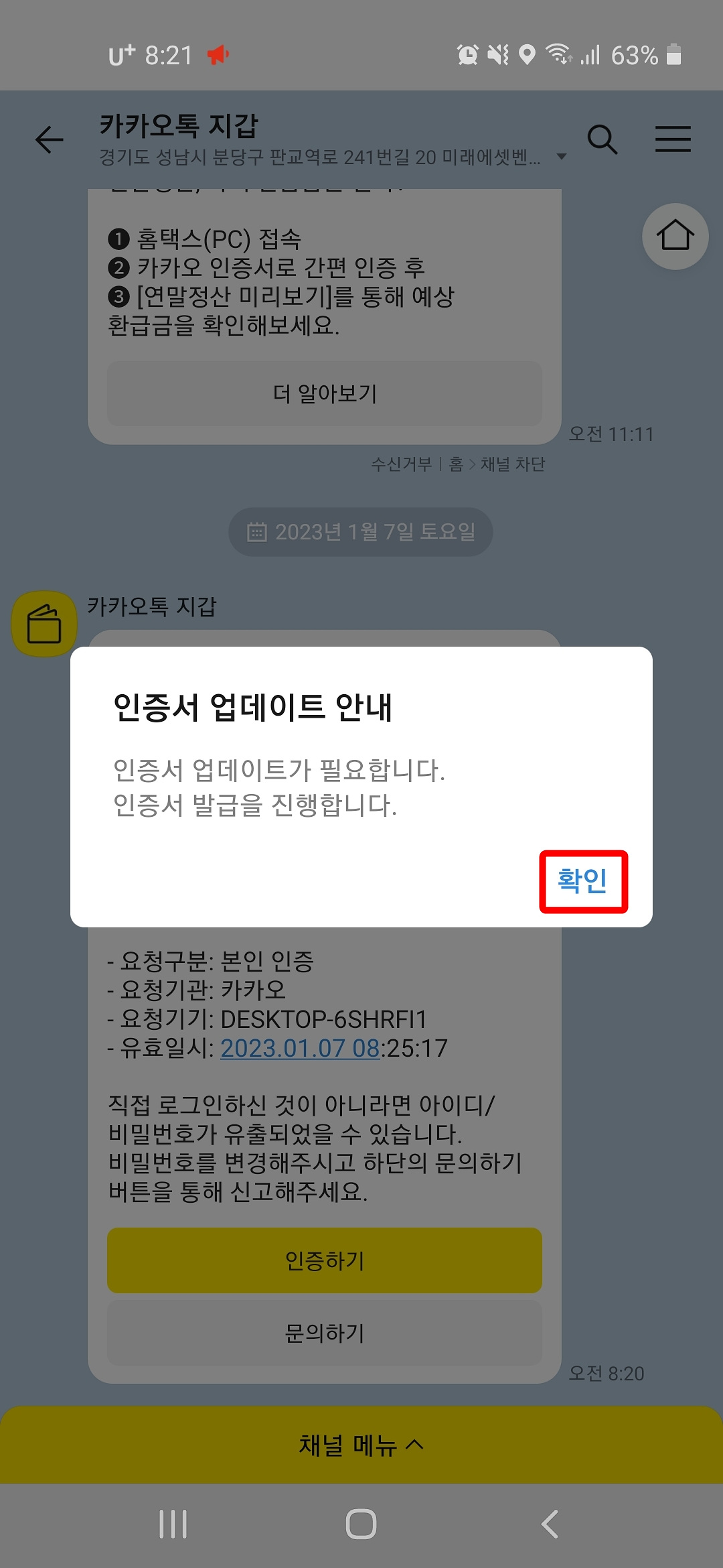 인증서 업데이트