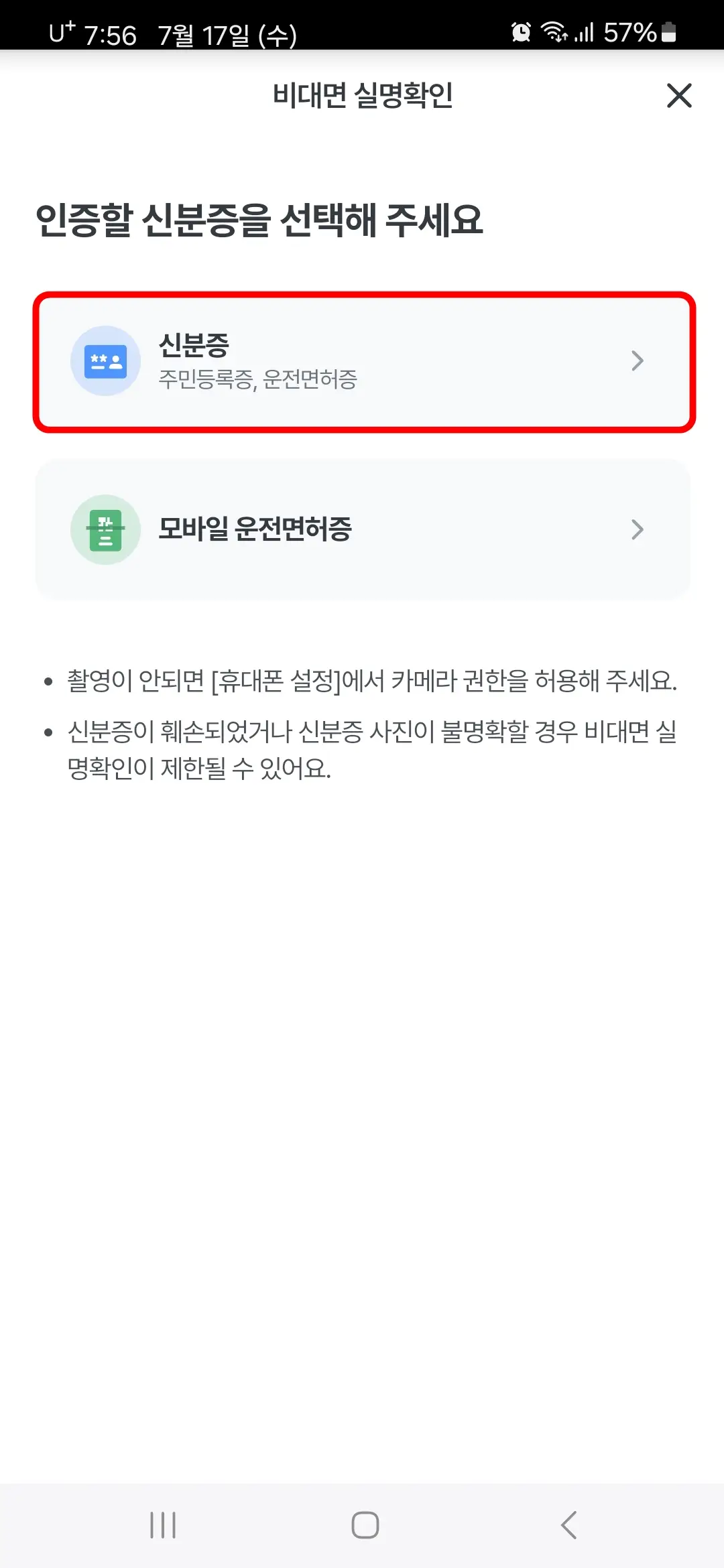 신분증