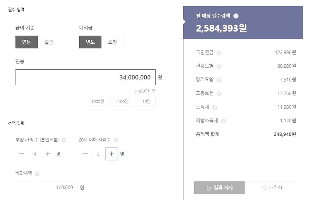 연봉 3400 실수령액
