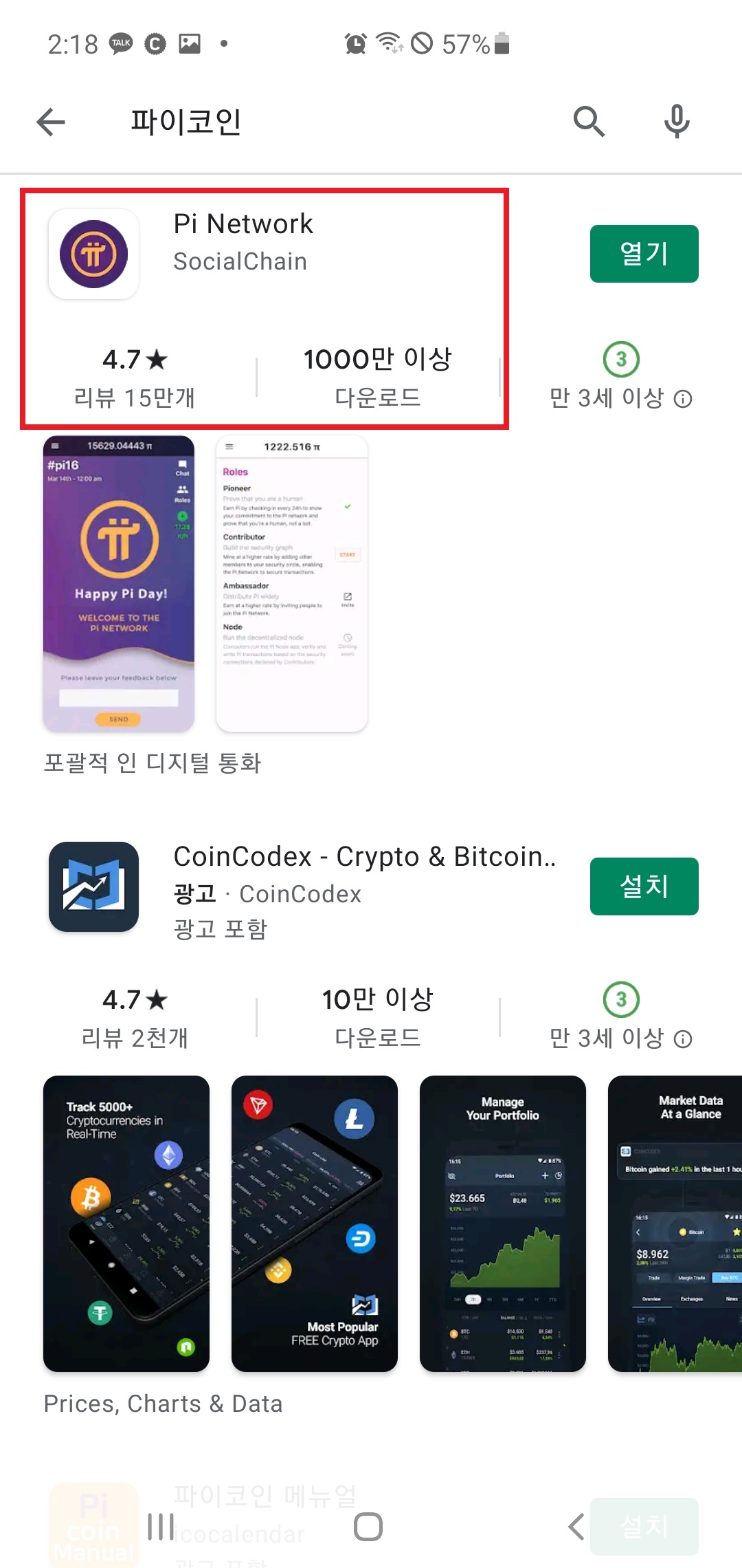  무료 스마트폰 코인 채굴, 파이 네트워크 (Pi-Network) 설치 방법