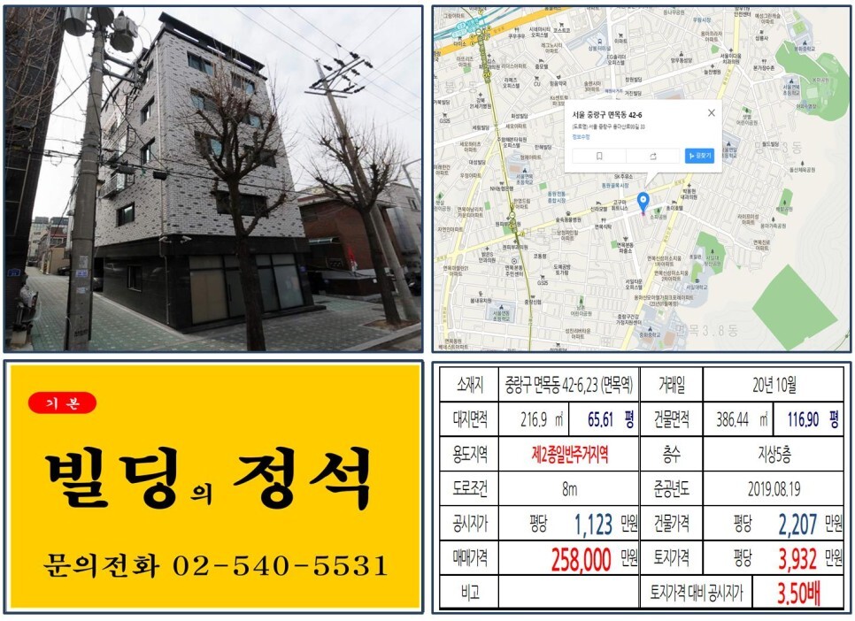  [중랑구 면목선 경전철 호재 20억 꼬마빌딩 실거래가 조회] 면목동 42-6,23 (면목역) 25억 8,000만 원, 평당 3,932만 원 매매되었습니다. 상봉터미널 복합개발