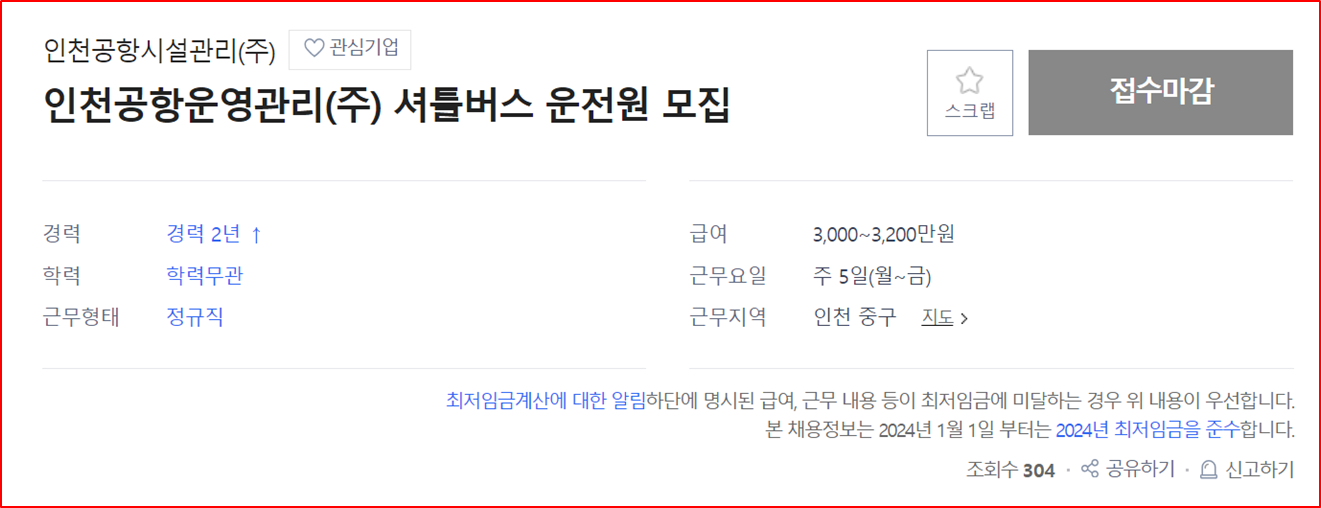 인천공항 시설관리 셔틀버스 운영사 모집공고