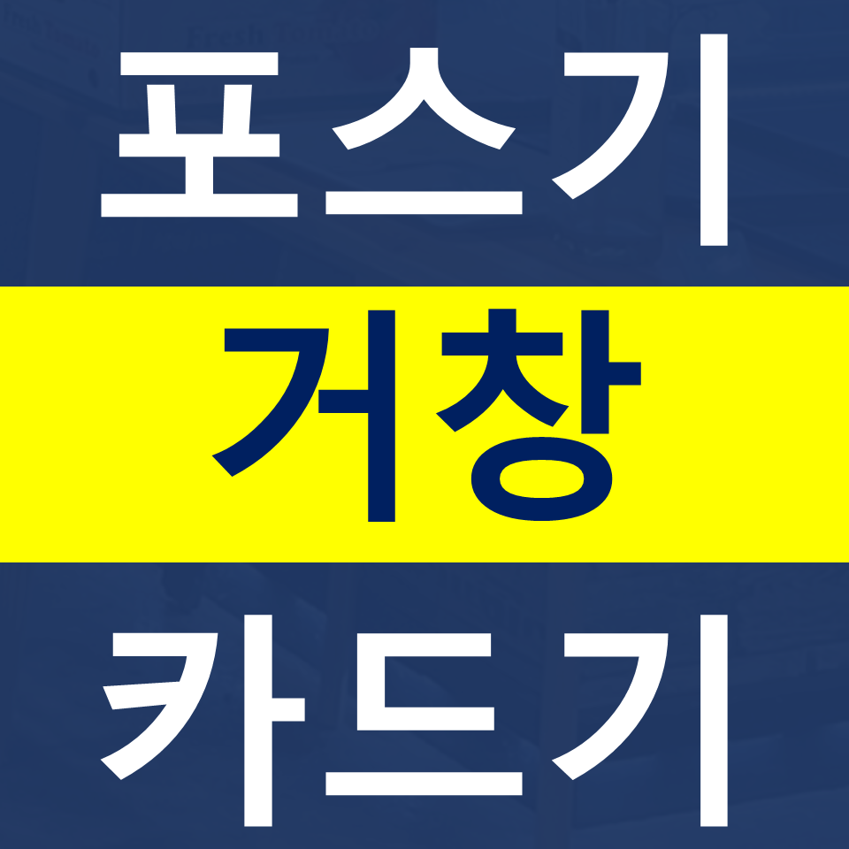  거창포스기설치 카드단말기 구매 무선단말기 가격 무인 결제기 주문기 블루투스단말기 문의