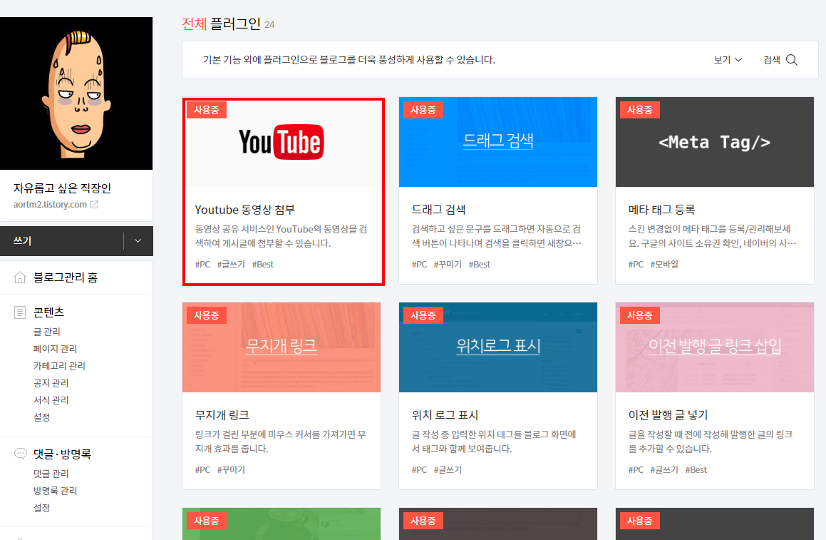  티스토리 블로그 유튜브 동영상 넣는 방법
