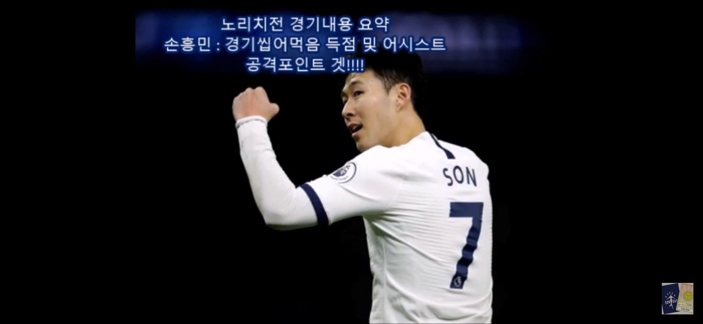  타로카드로 토트넘경기력 예측해버린 영상!!