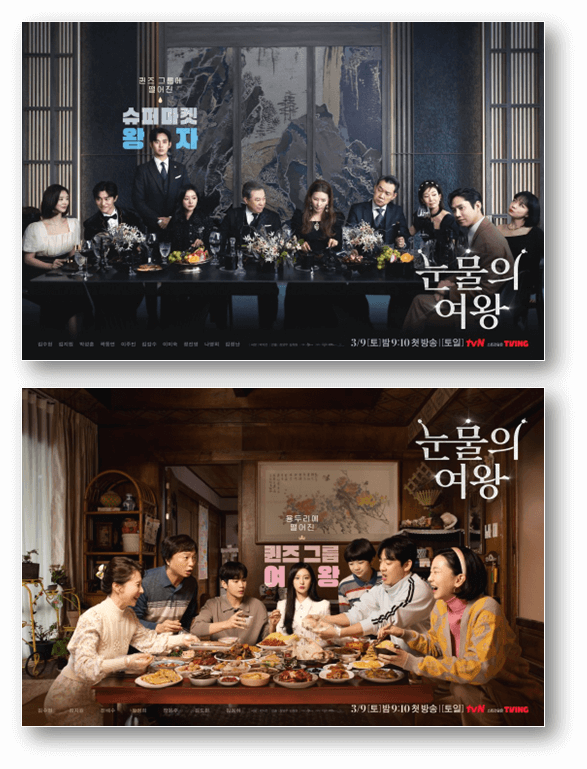 tvN 토일드라마 눈물의 여왕 등장인물 이미지