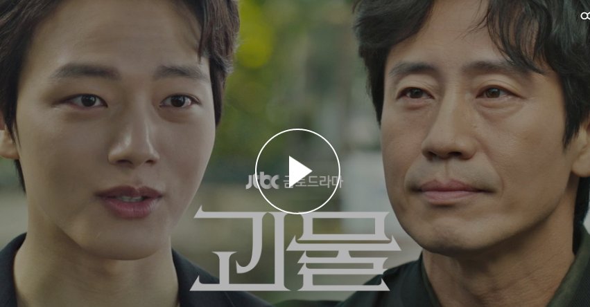  괴물 마지막회 결말 드라마 재방송 16회